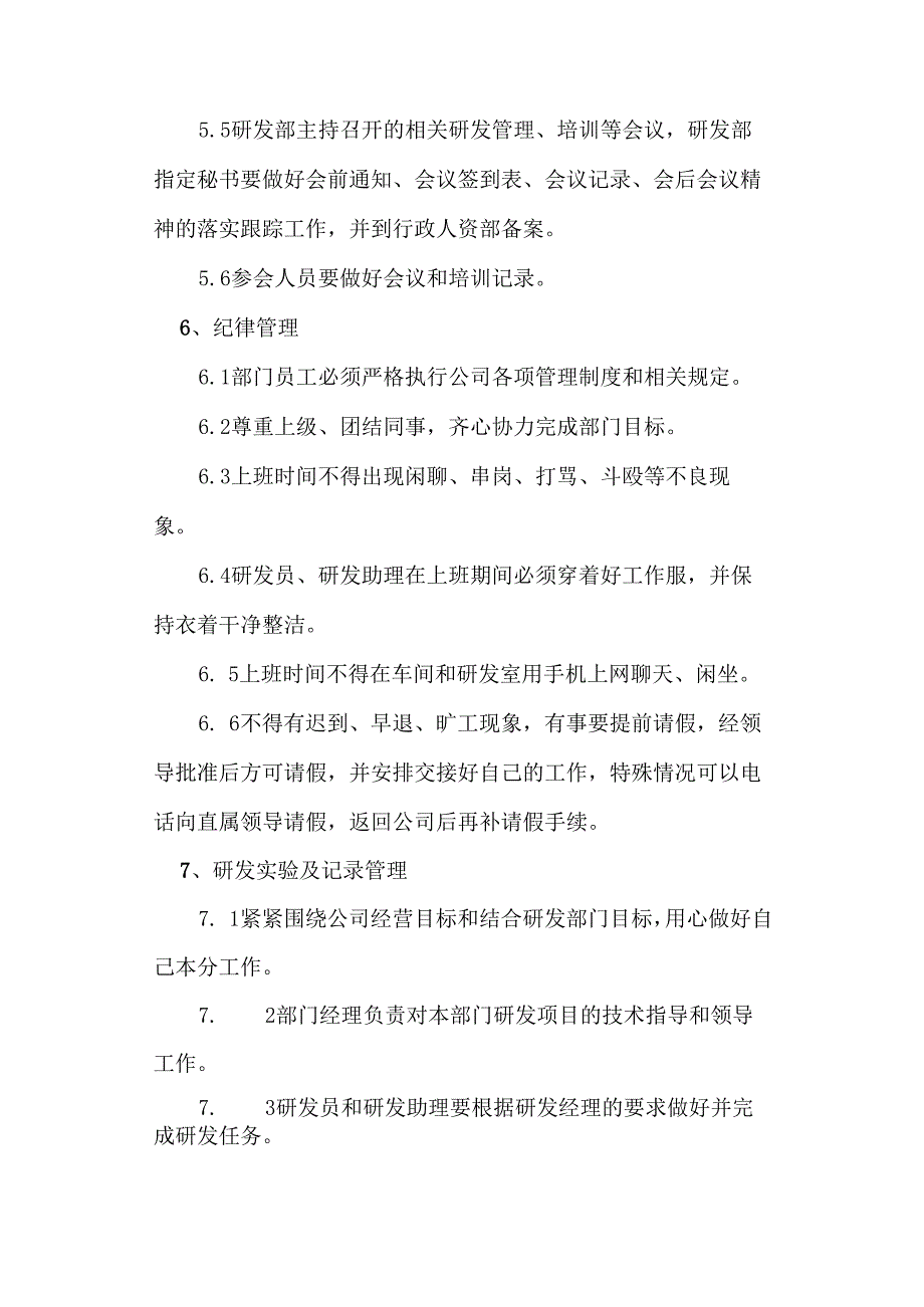 食品公司研发部管理制度.docx_第3页