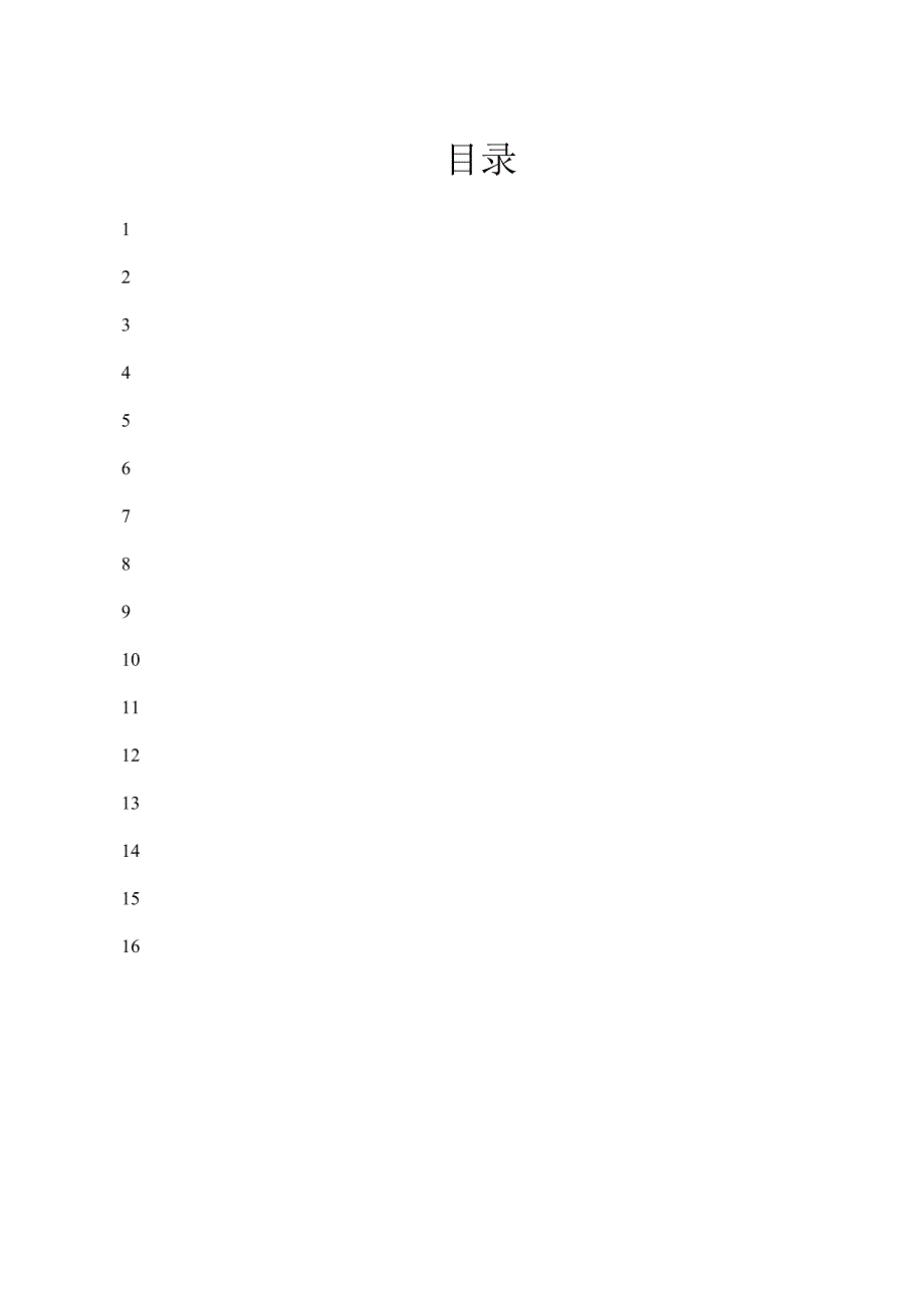 1.安全施工方案(总体方案).docx_第1页