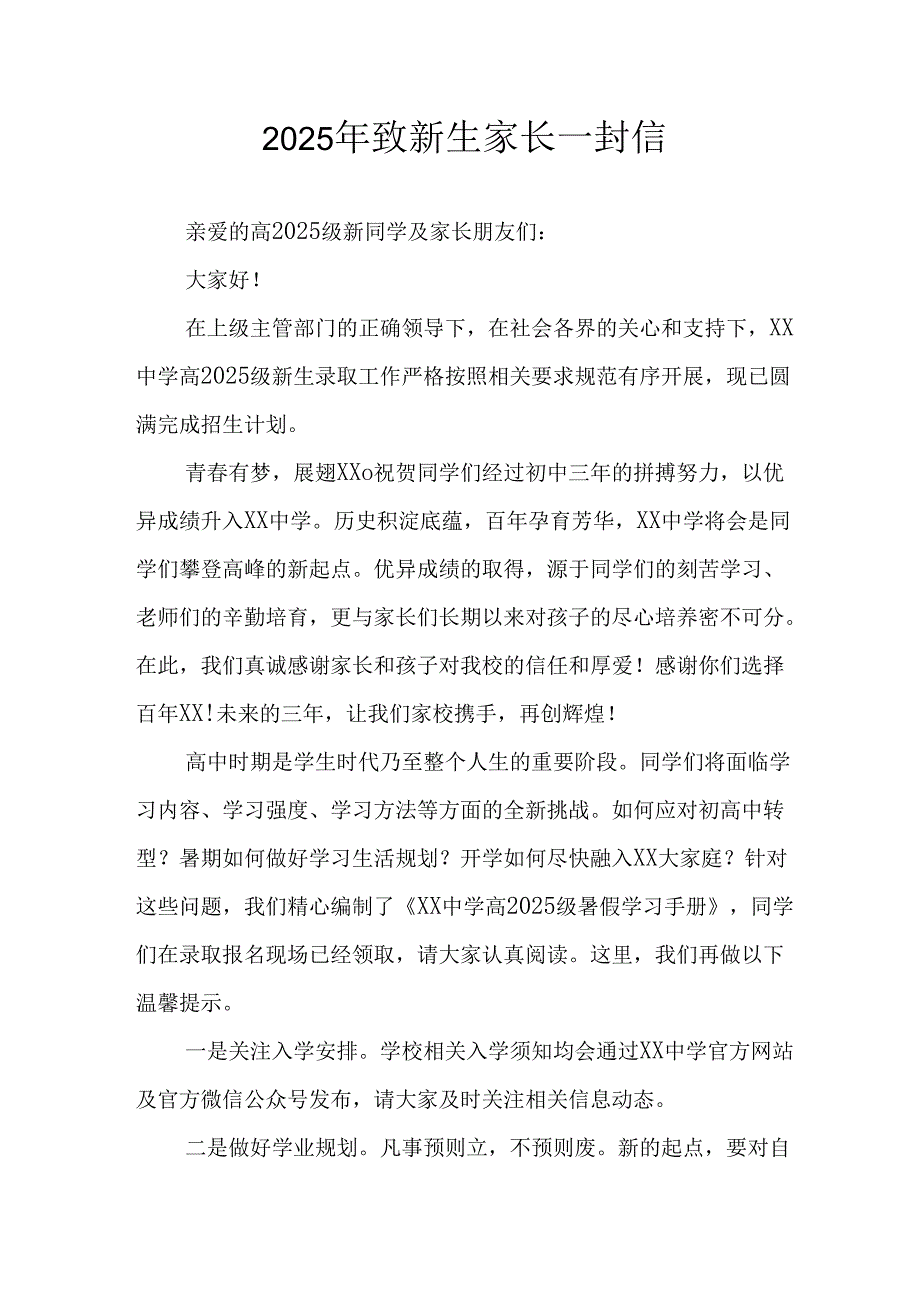 学校2025年致新生家长一封信 汇编5份.docx_第1页