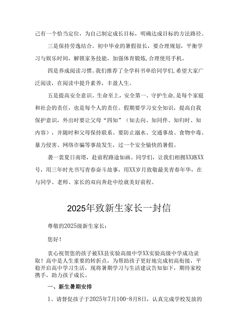 学校2025年致新生家长一封信 汇编5份.docx_第2页