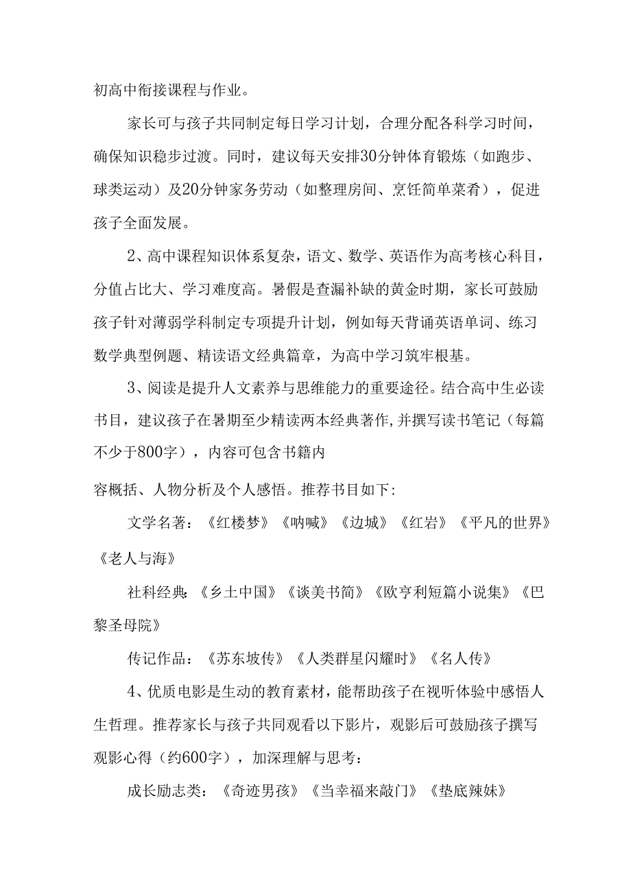 学校2025年致新生家长一封信 汇编5份.docx_第3页