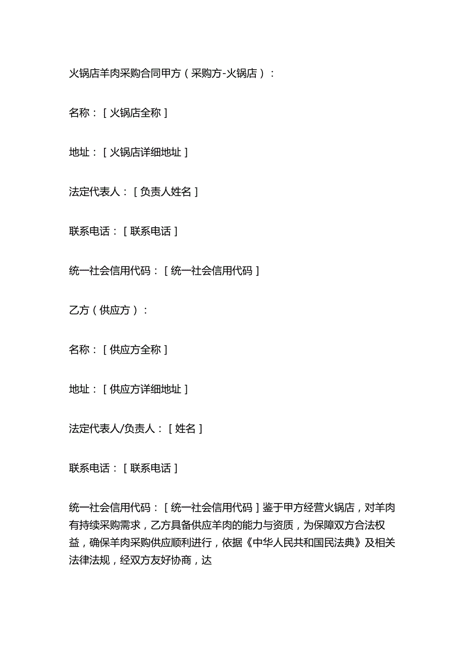 火锅店羊肉采购合同.docx_第1页