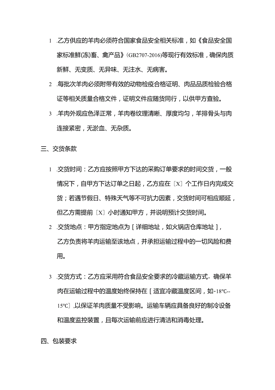 火锅店羊肉采购合同.docx_第3页