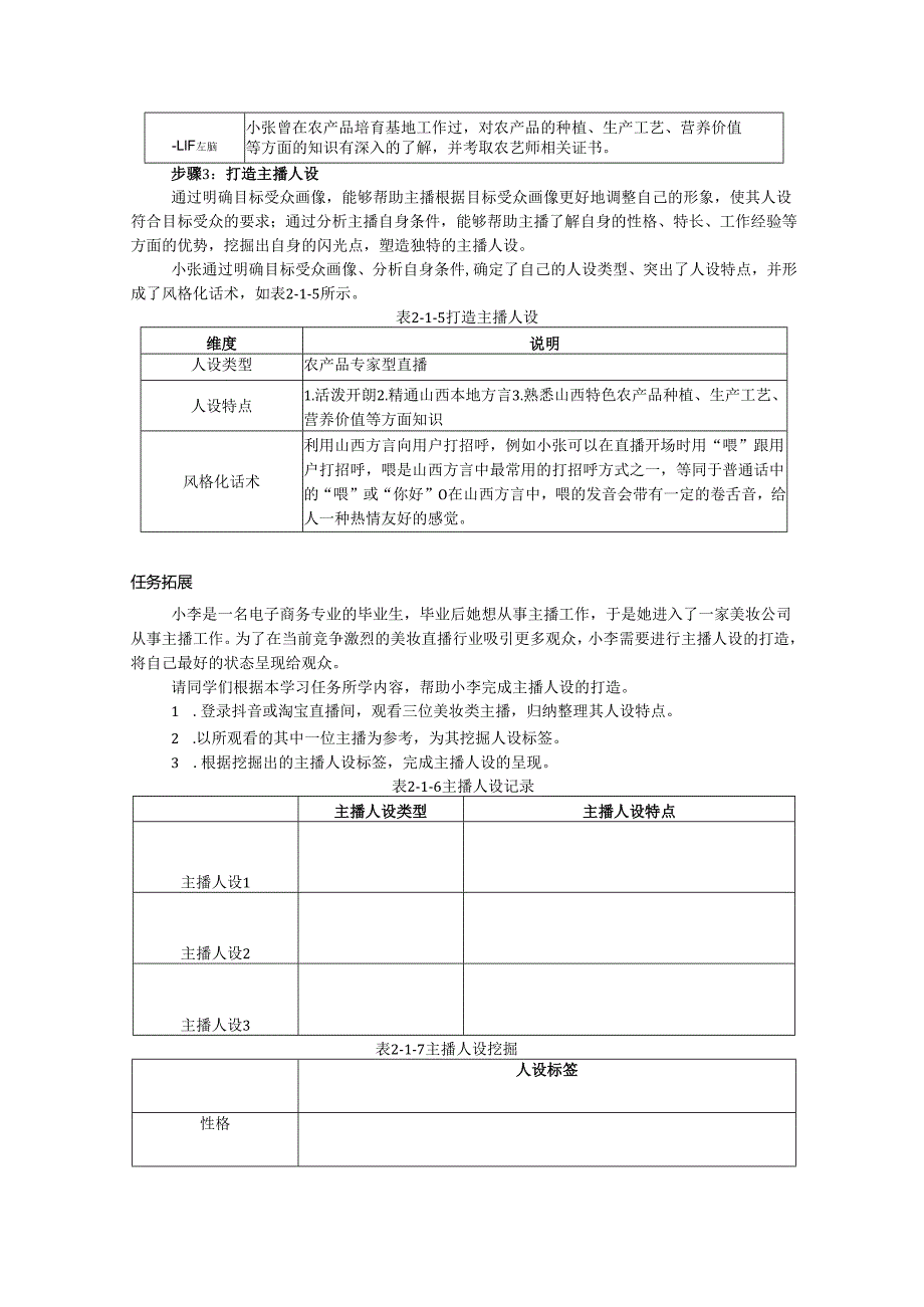 《电商直播运营》——实训任务2 主播打造.docx_第2页
