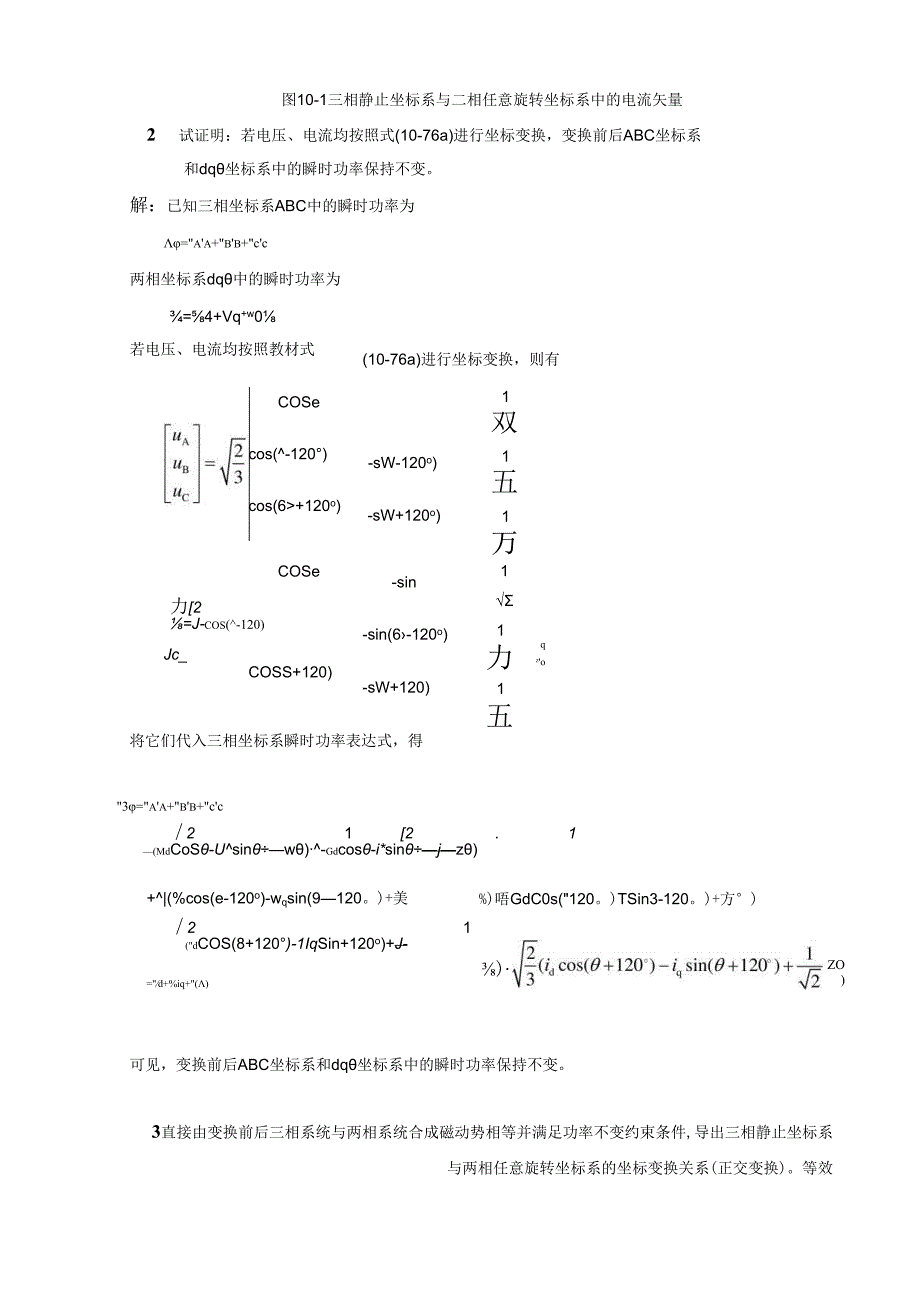 《电机学》——第10章 感应电机的动态分析与矢量控制 习题解答.docx_第2页