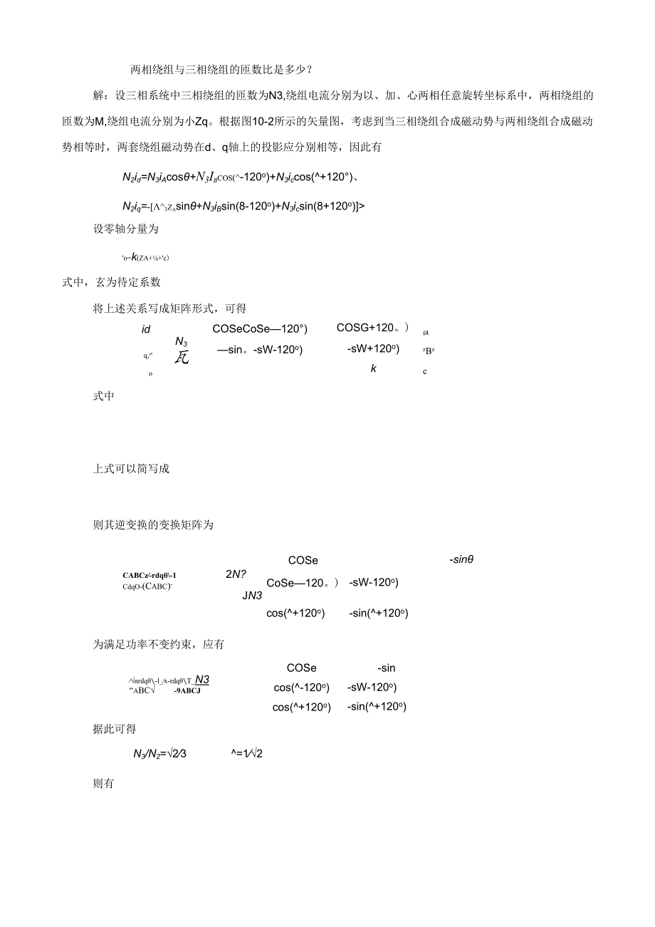 《电机学》——第10章 感应电机的动态分析与矢量控制 习题解答.docx_第3页