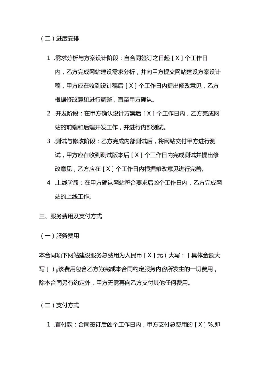 跨境电商网站建设服务合同.docx_第3页