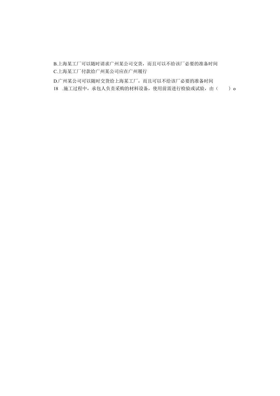 《建设工程合同管理与索赔》试卷及答案四.docx_第3页