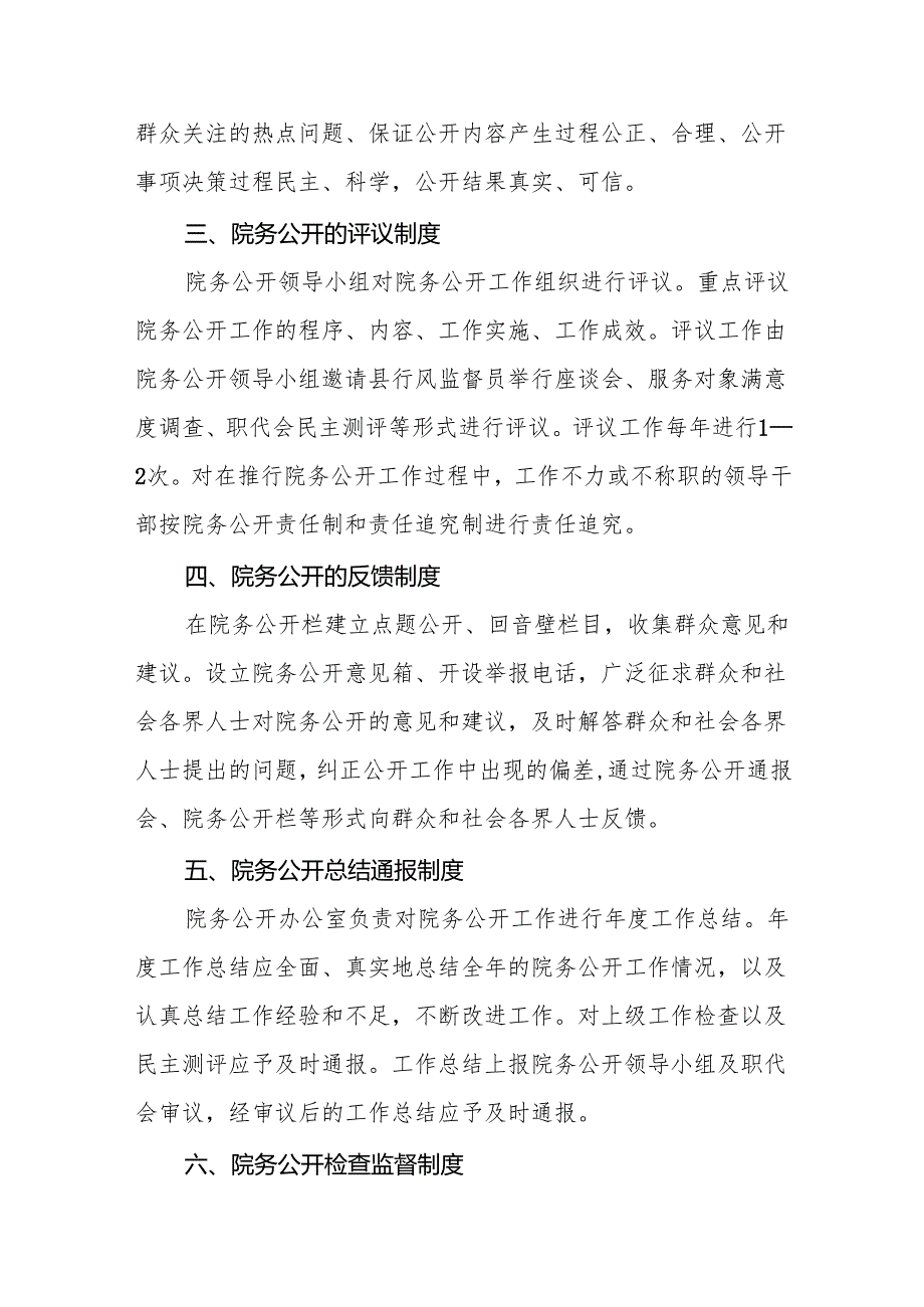 医院院务公开工作制度5篇.docx_第2页