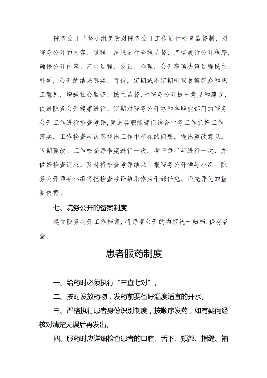 医院院务公开工作制度5篇.docx_第3页