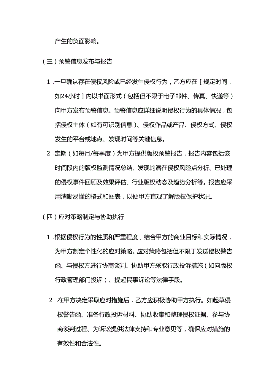 知识产权服务公司版权预警服务合同.docx_第3页