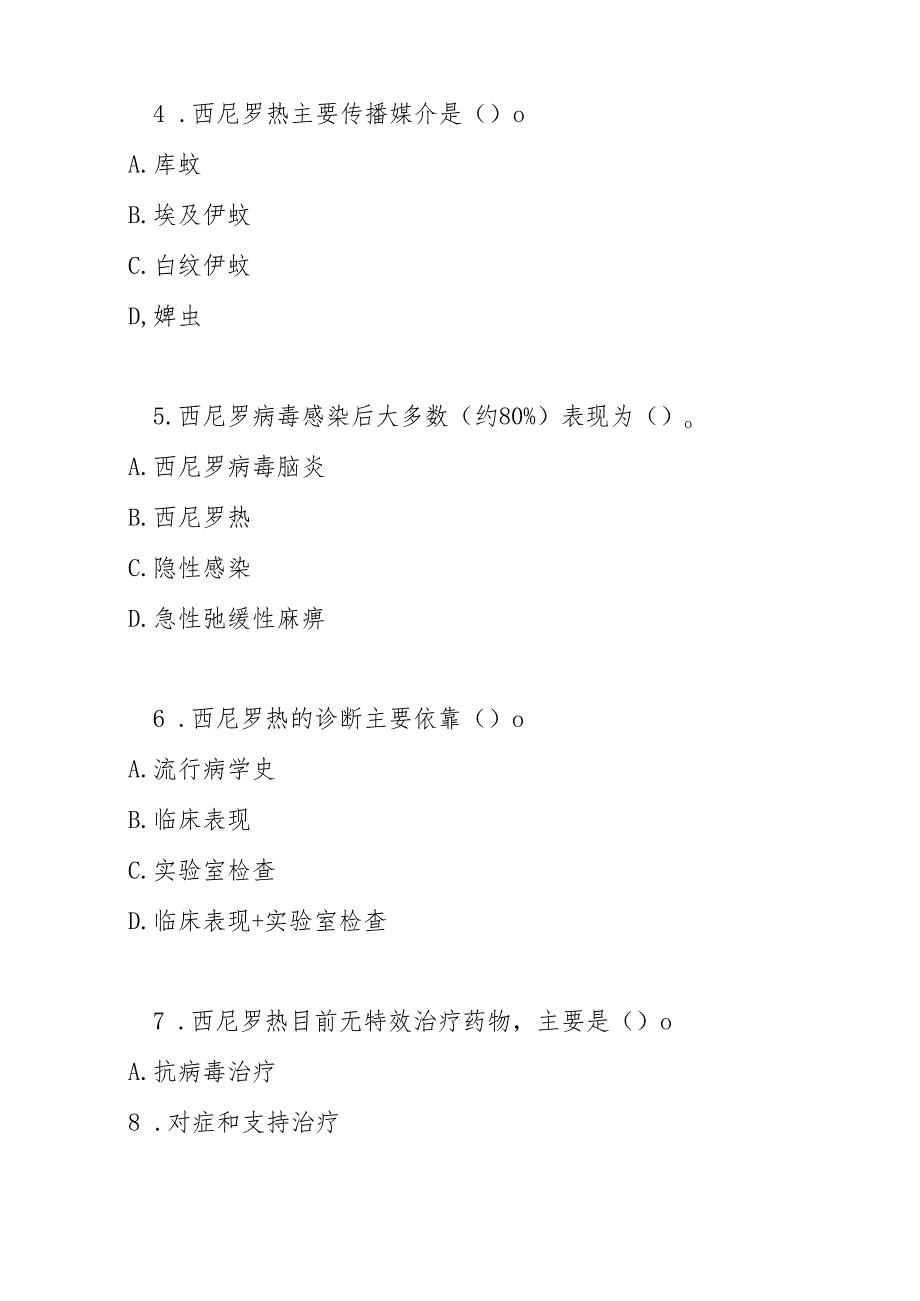 西尼罗热诊断和治疗方案测试题及答案.docx_第2页