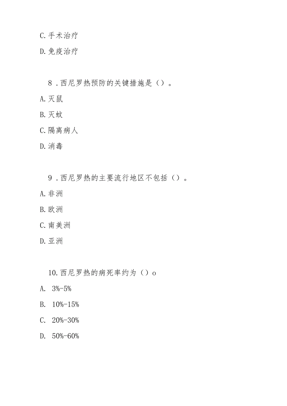 西尼罗热诊断和治疗方案测试题及答案.docx_第3页
