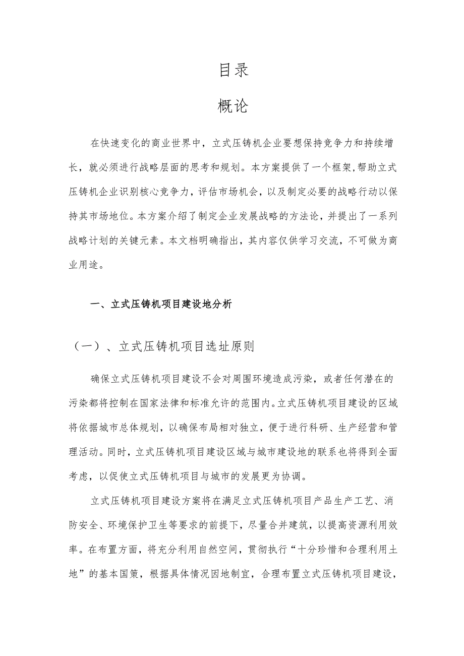 2025年立式压铸机项目发展计划.docx_第2页