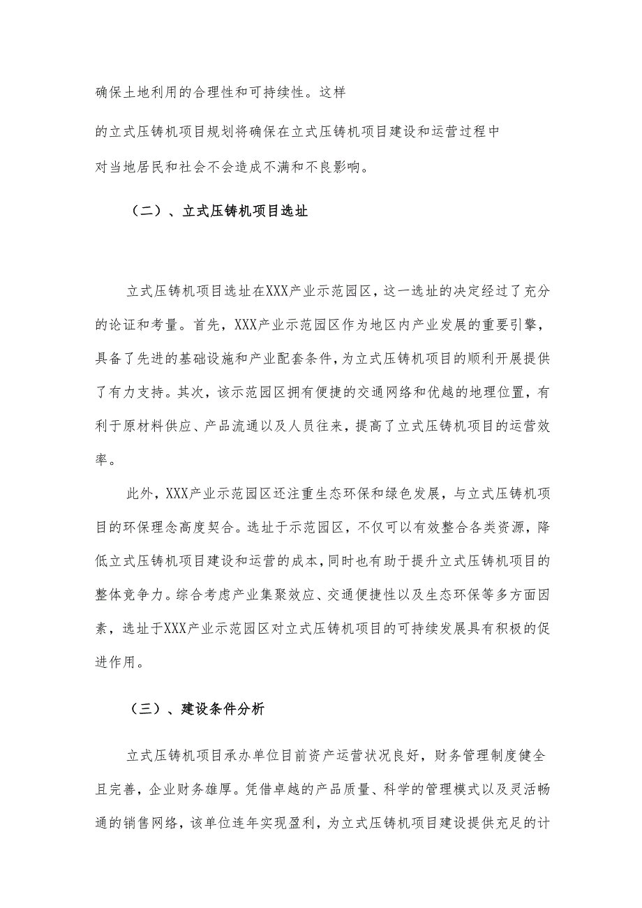 2025年立式压铸机项目发展计划.docx_第3页