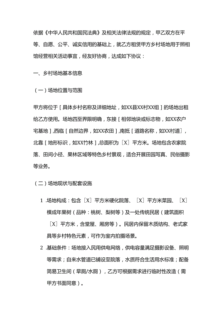 照相馆乡村场地租赁合同.docx_第2页