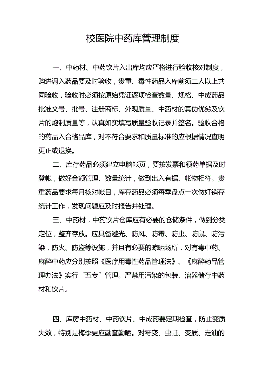 医院心理健康教育工作制度5篇.docx_第3页