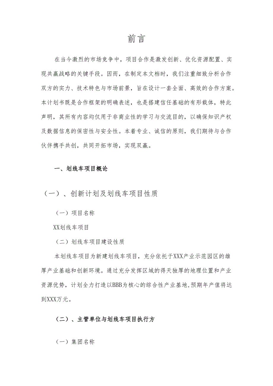 2025年划线车合作协议书.docx_第3页
