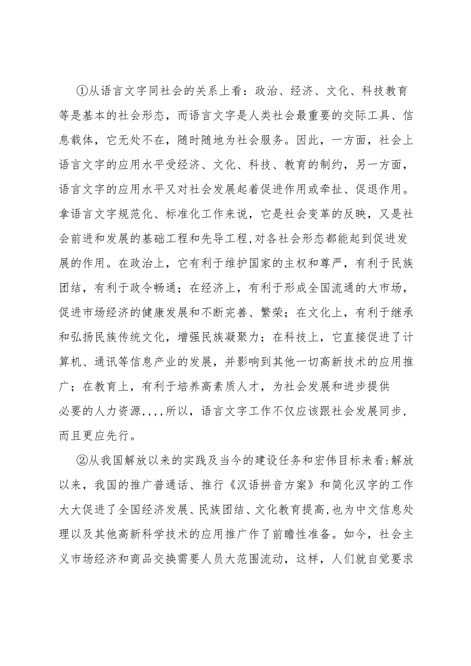 幼儿园语言文字规范化新要求.docx_第2页