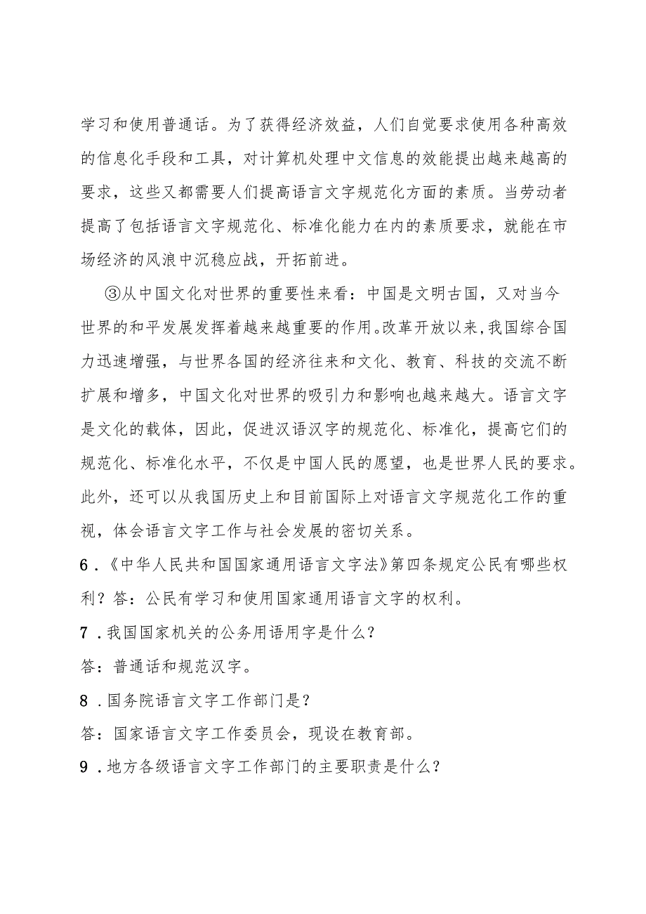 幼儿园语言文字规范化新要求.docx_第3页