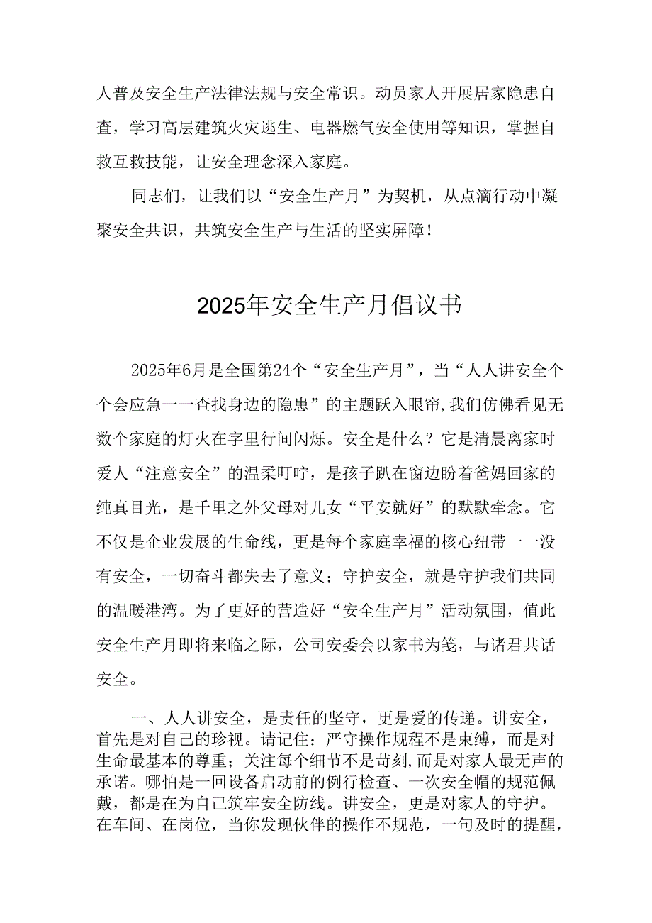 2025年《安全生产月》倡议书 汇编7份.docx_第2页