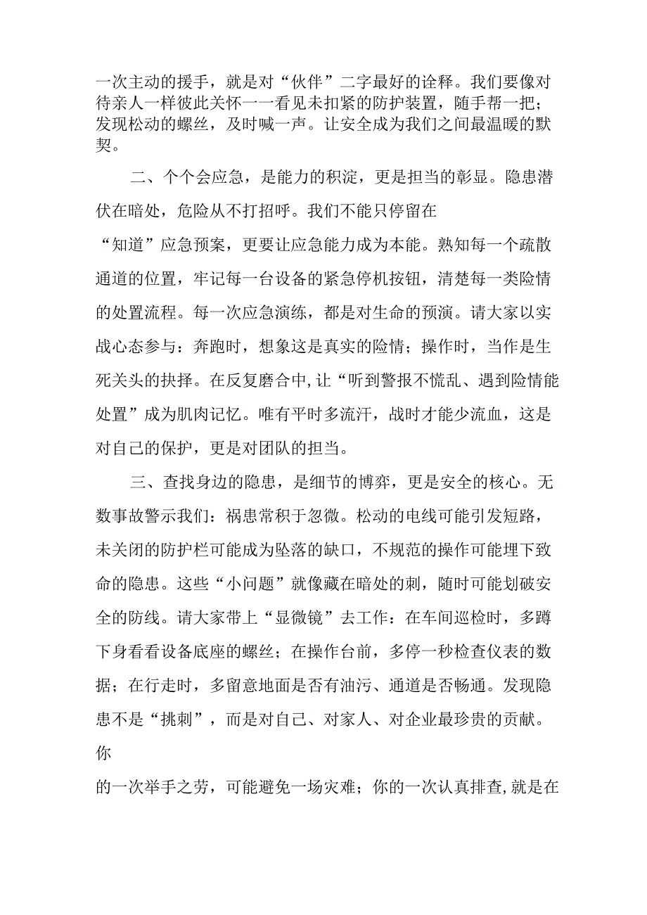2025年《安全生产月》倡议书 汇编7份.docx_第3页