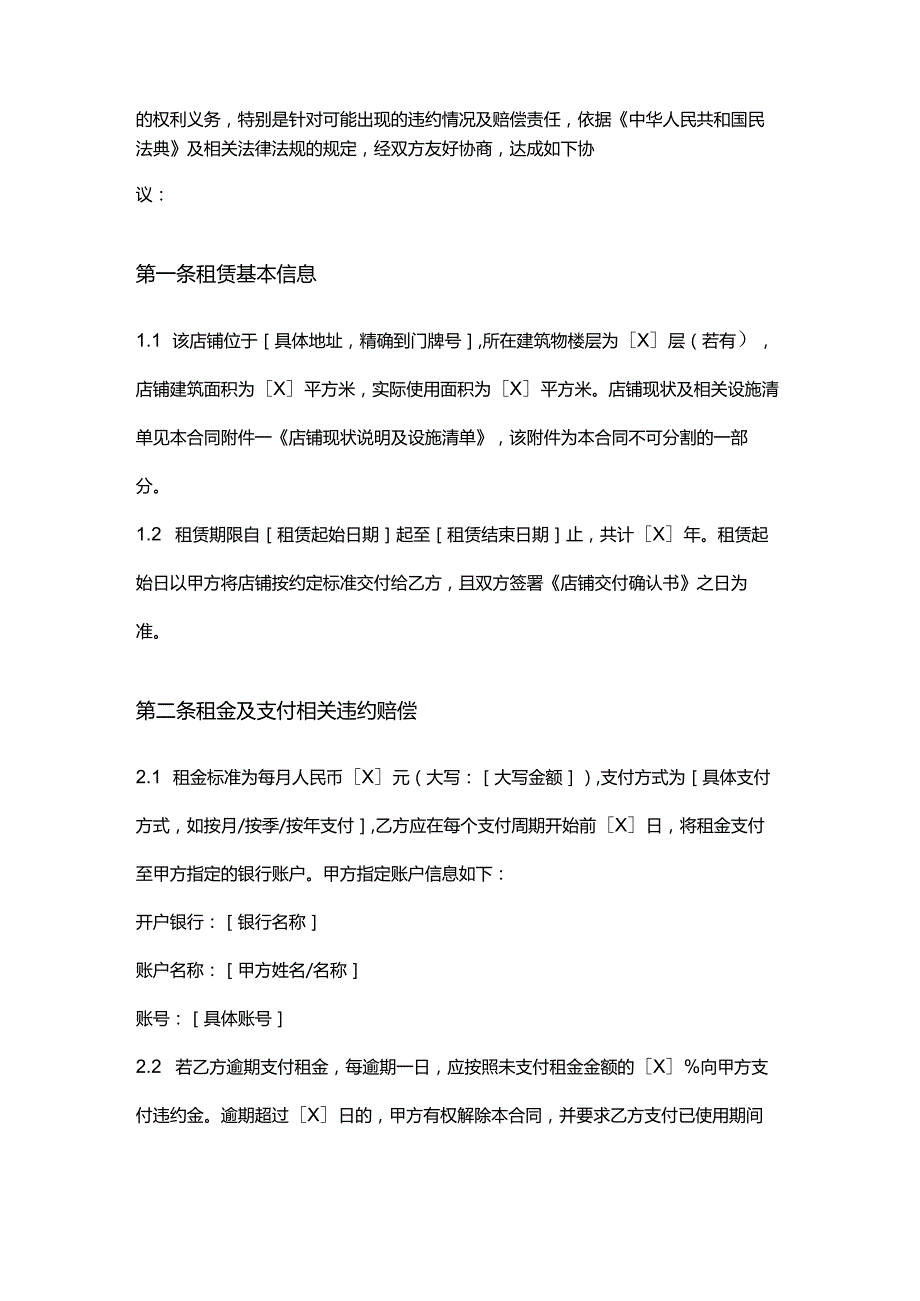 彩票店店铺租赁违约赔偿合同.docx_第2页