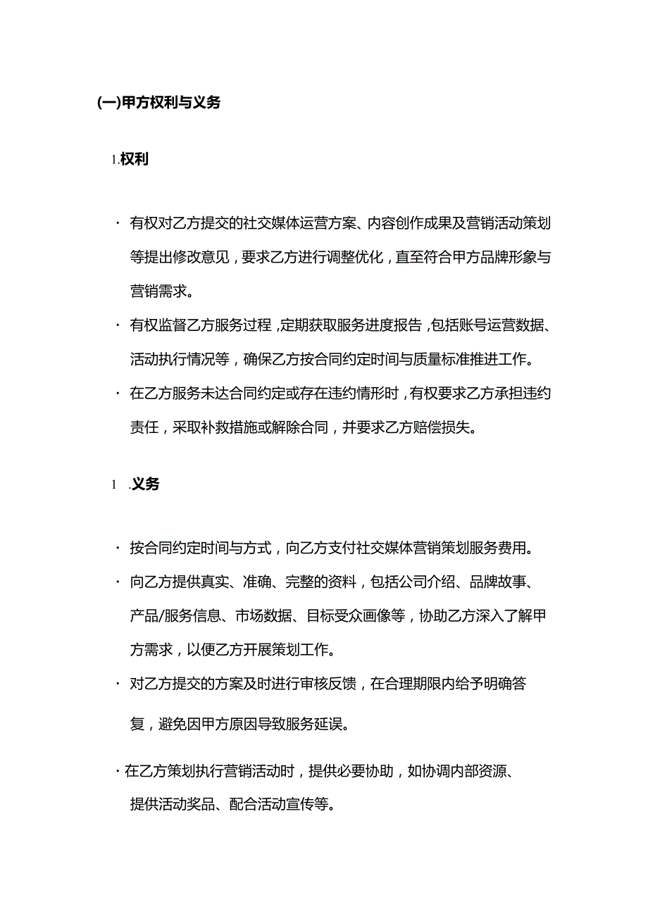 广告传媒公司社交媒体营销策划服务合同.docx_第3页