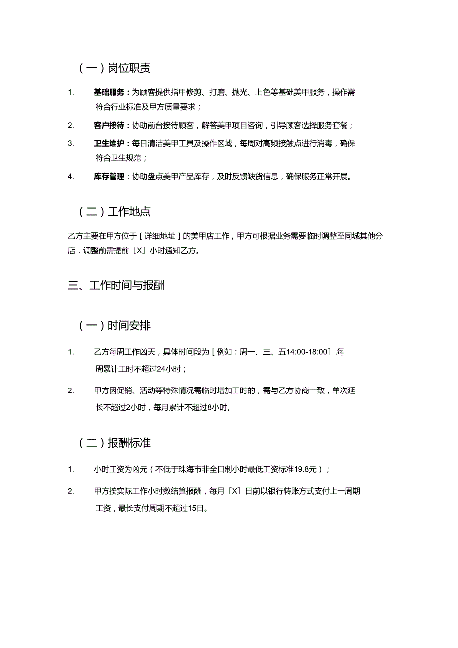 美甲店兼职员工劳动合同.docx_第2页