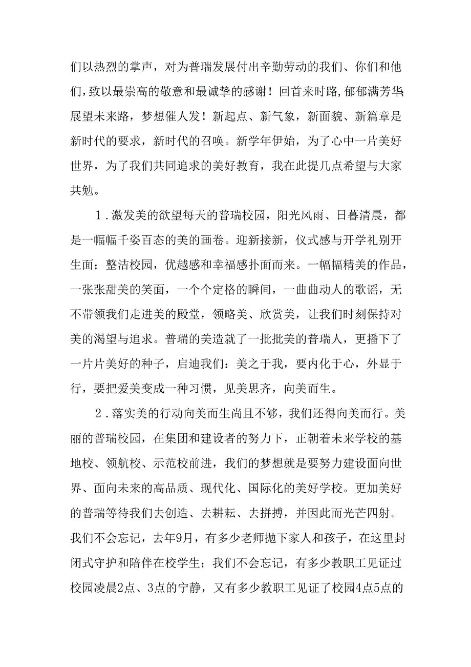 2025年学校《秋季开学典礼》校长致辞 合计4份.docx_第3页