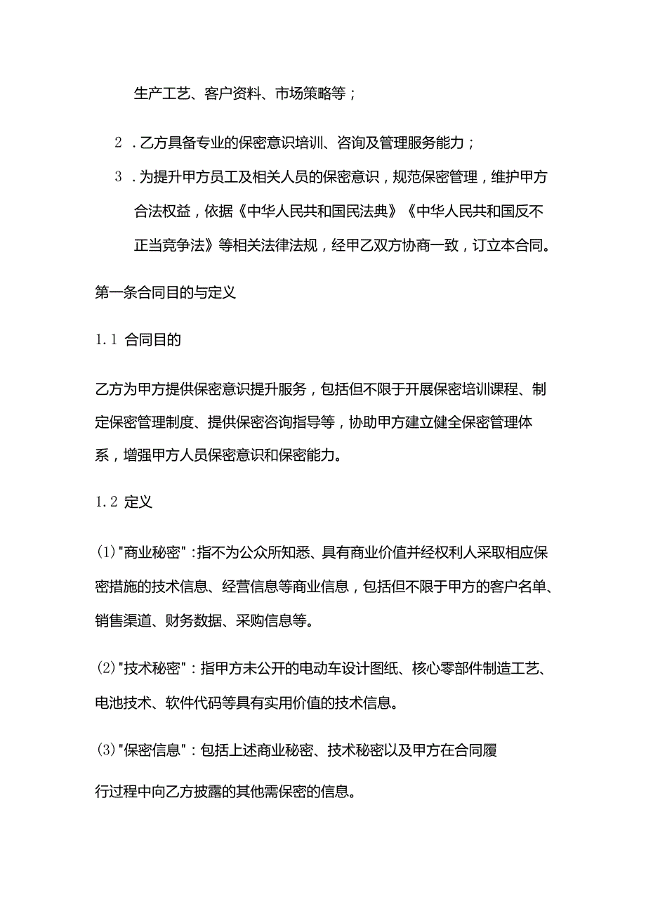 电动车公司保密意识提升合同.docx_第2页