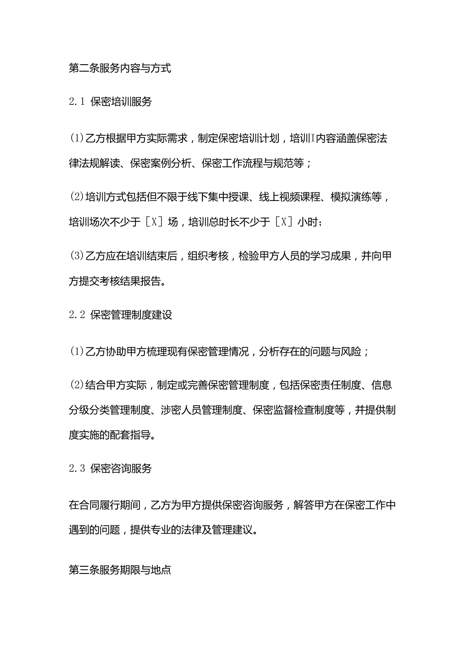 电动车公司保密意识提升合同.docx_第3页