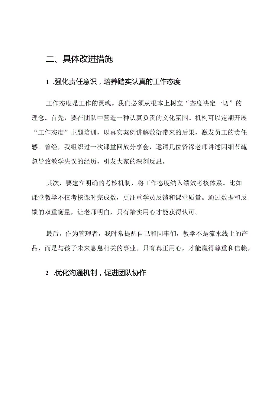教育培训机构工作作风改进措施.docx_第3页