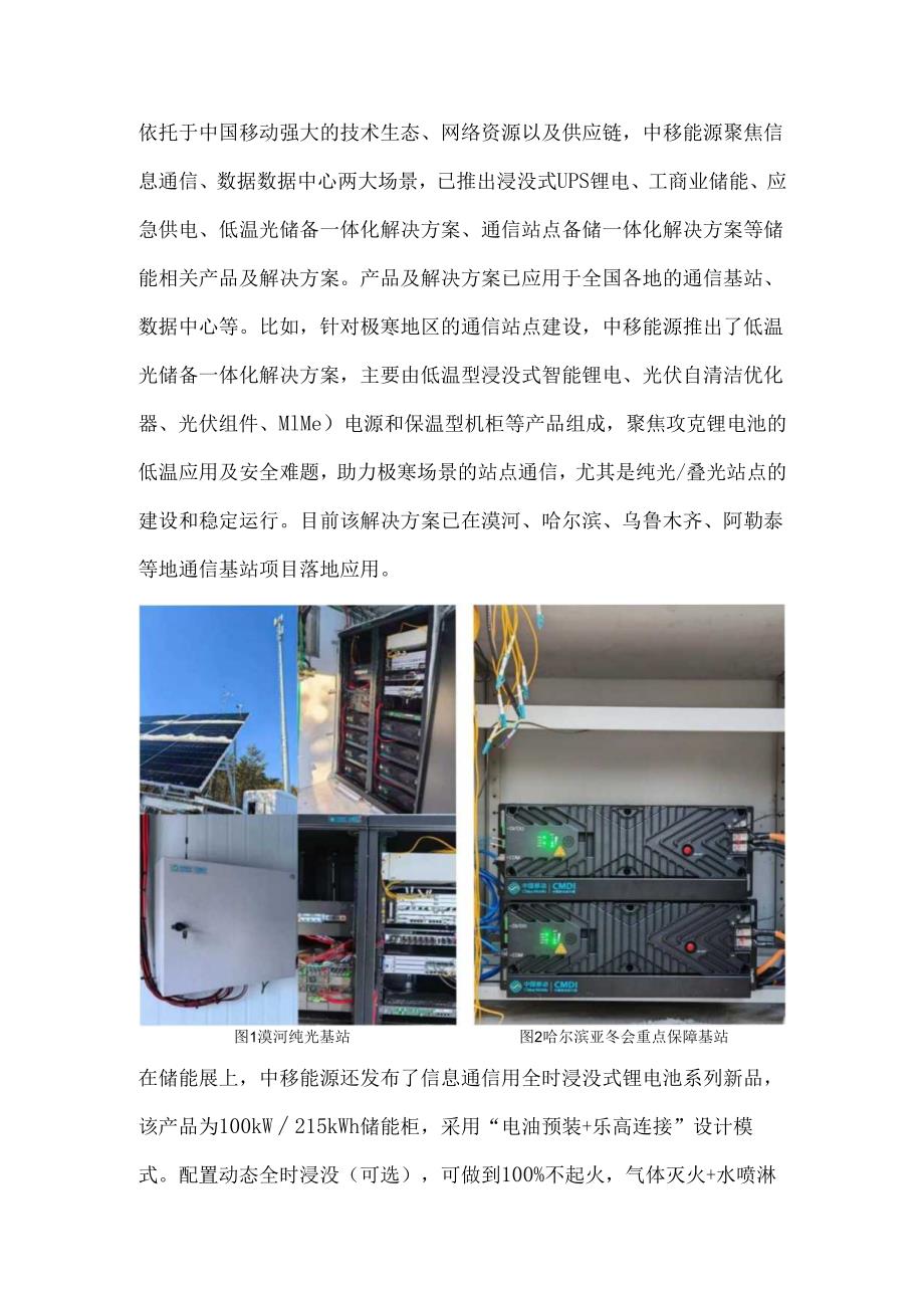通信运营商巨头下场造储能系统.docx_第2页