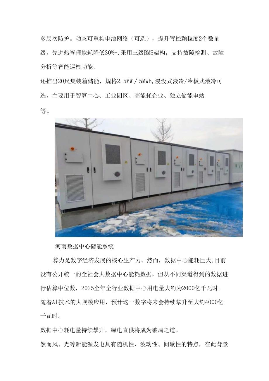 通信运营商巨头下场造储能系统.docx_第3页