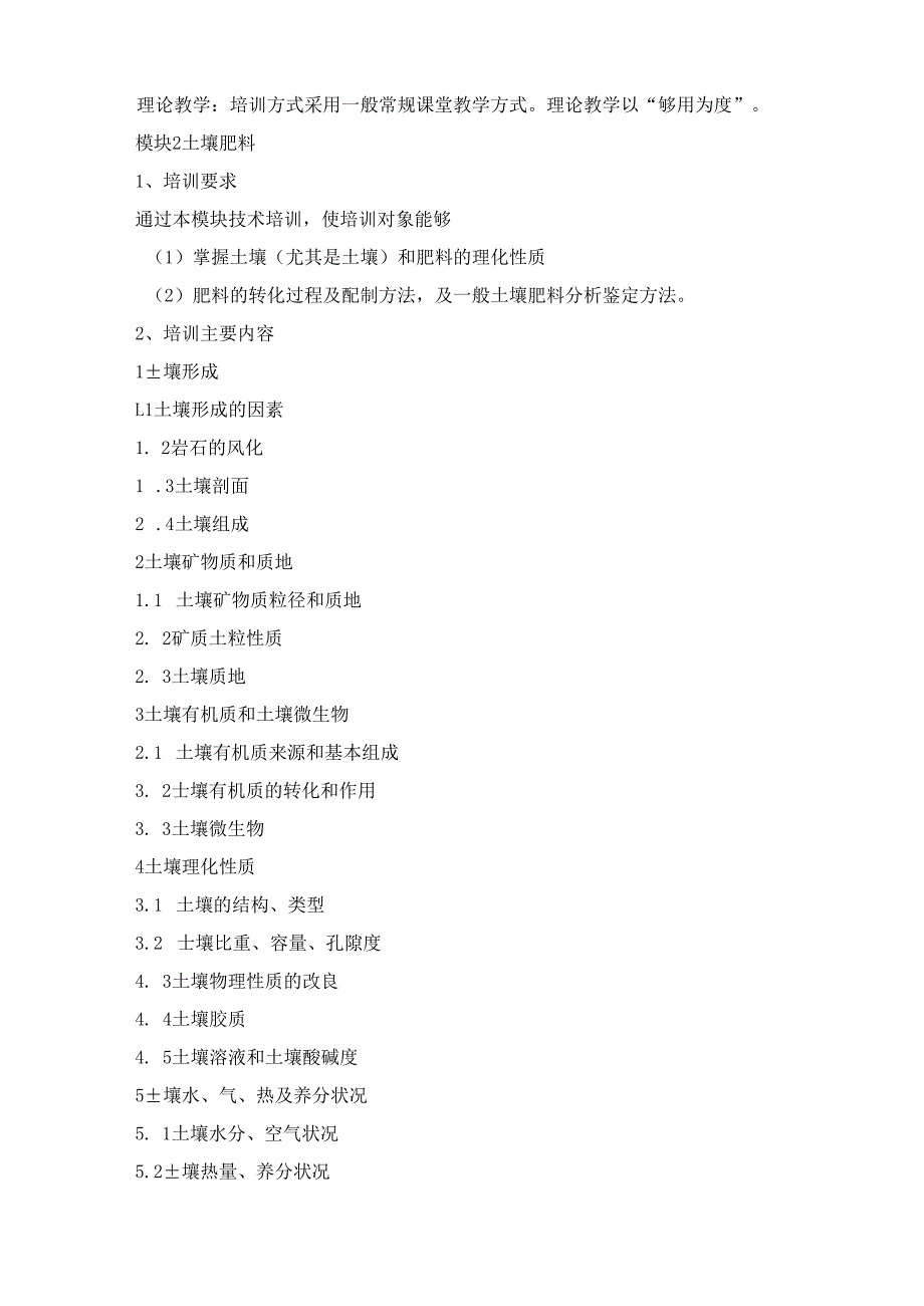 《绿化工》（四级）培训计划.docx_第3页