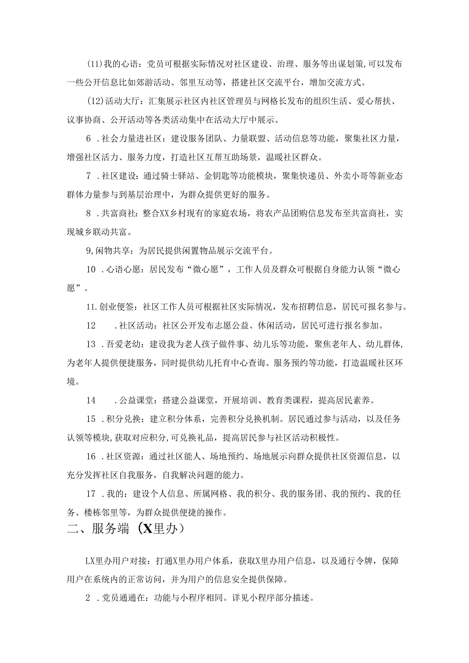 XX区三民工程-党建统领基层智治系统项目建设需求说明.docx_第2页