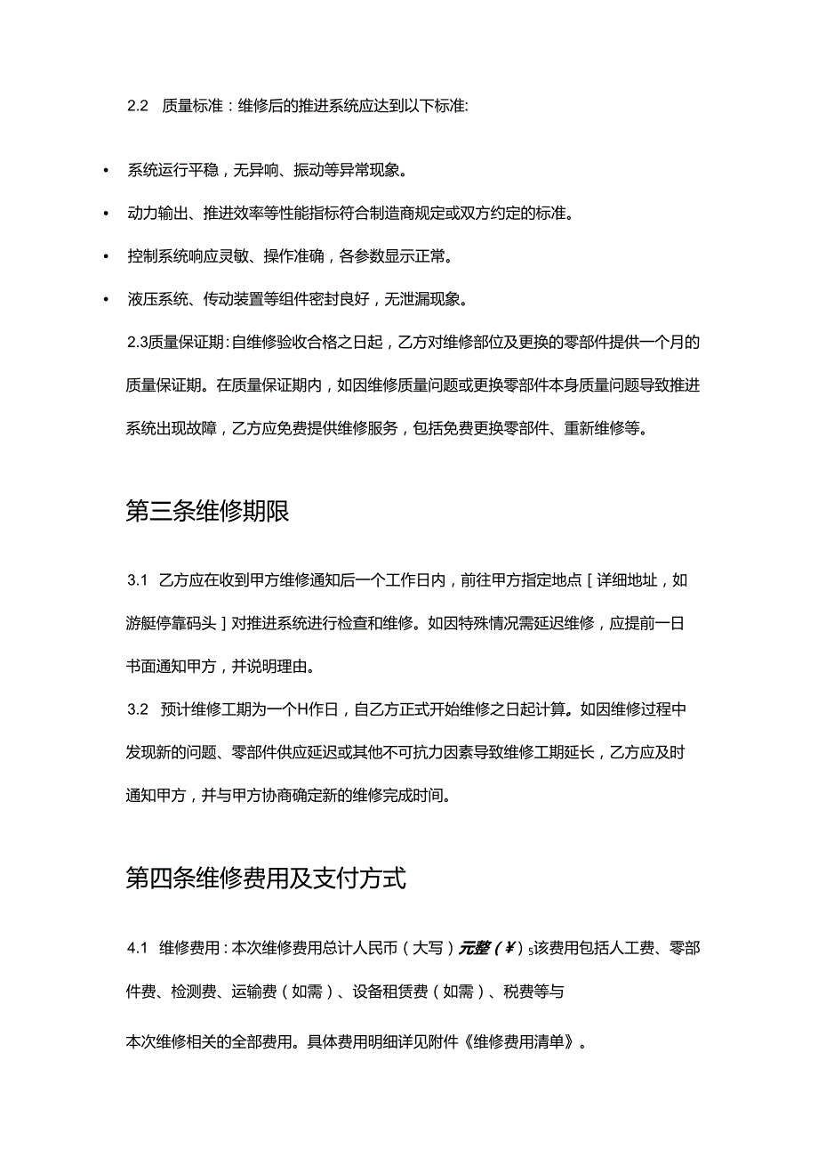 游艇公司推进系统维修合同.docx_第3页