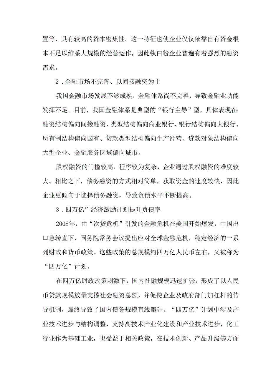 龙佰集团资本结构研究.docx_第2页