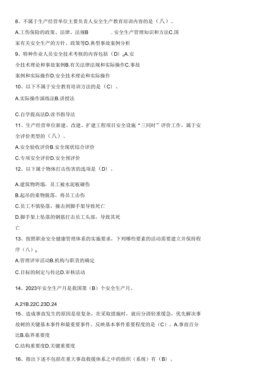 2025安全月知识竞赛题库！应知应会（必答题+抢答题+风险题）.docx_第3页