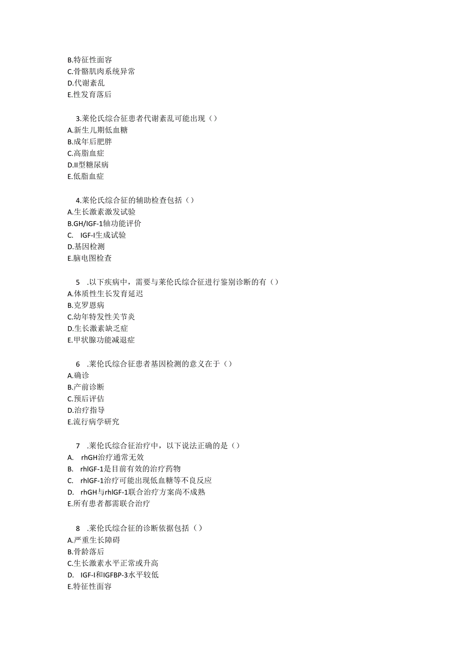 莱伦氏综合征诊疗规范测试题及参考答案.docx_第3页