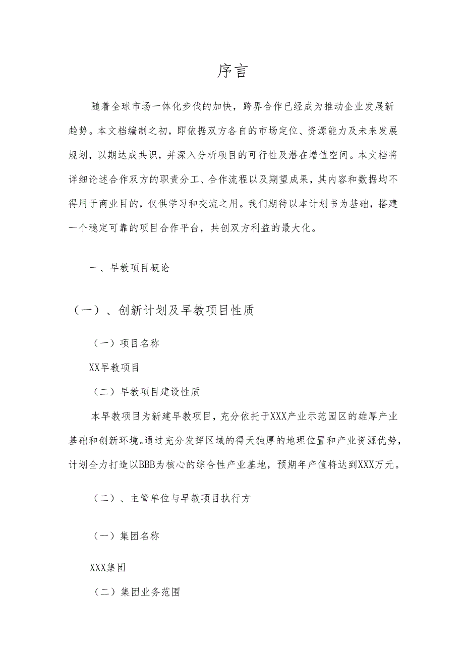 2025年早教合作协议书.docx_第3页