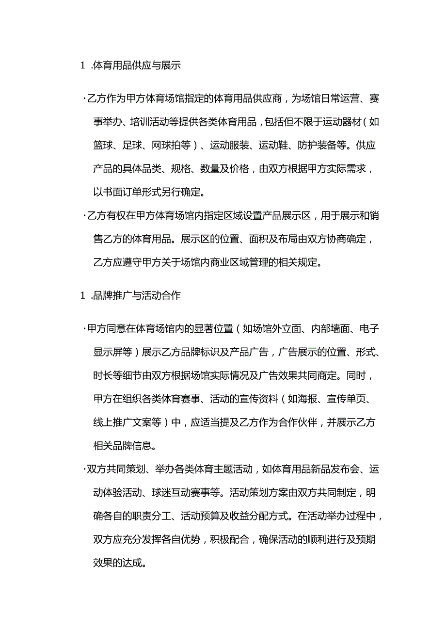 体育用品与体育场馆合作合同.docx_第2页
