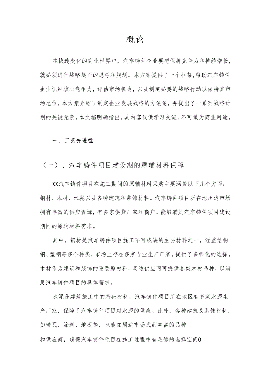 2025年汽车铸件项目发展计划.docx_第3页