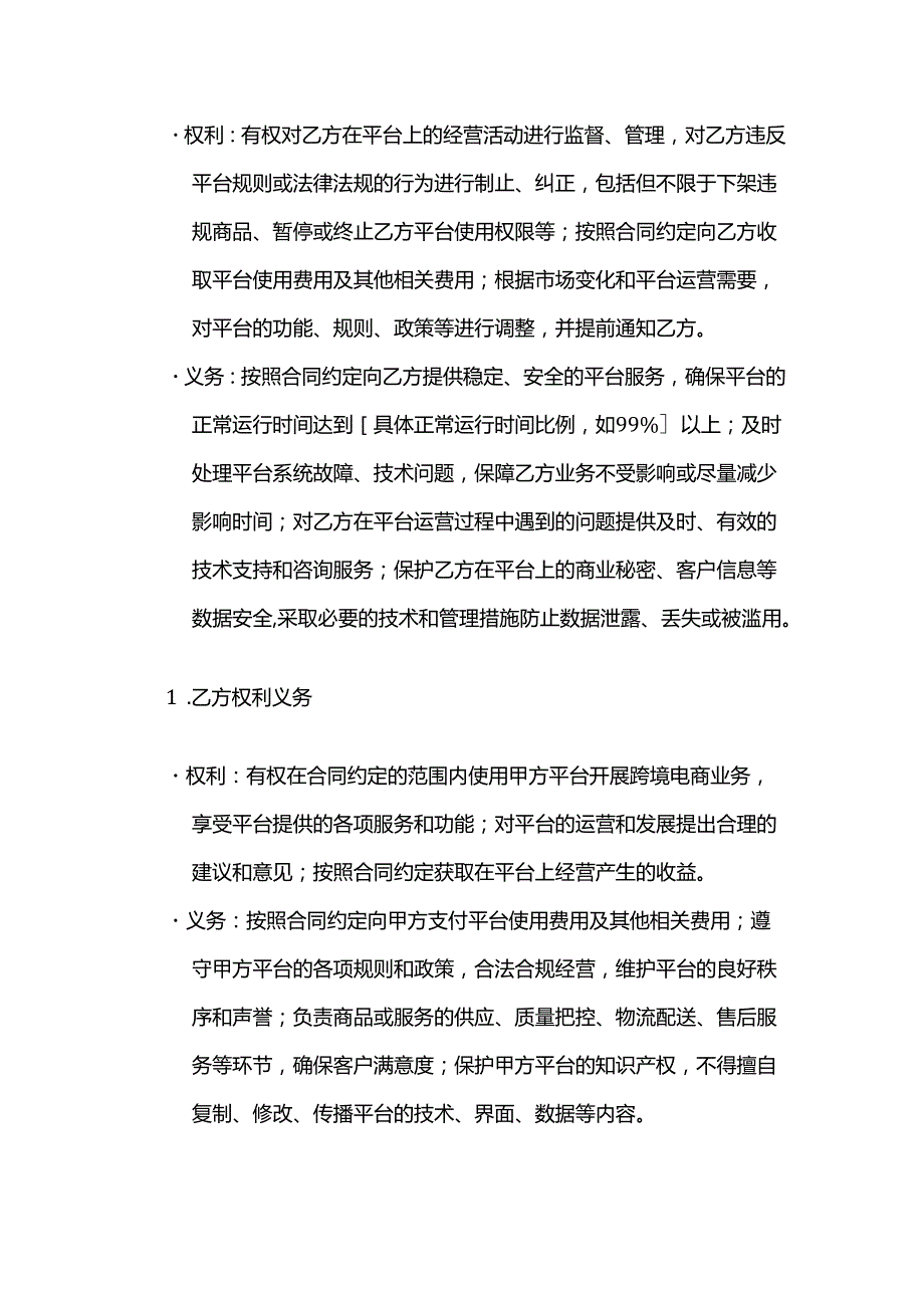 跨境电商平台合作合同模板.docx_第3页