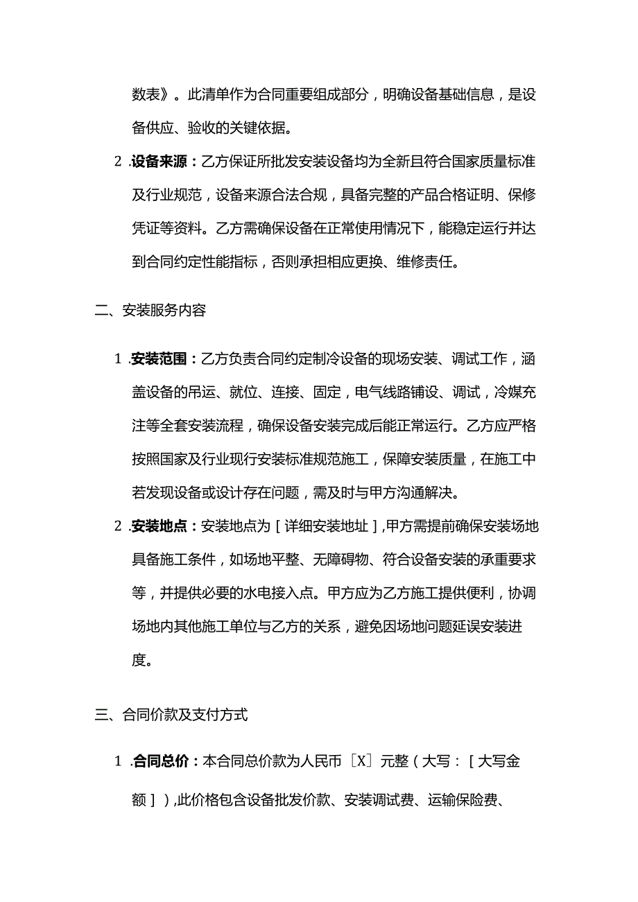 制冷设备批发安装合同.docx_第2页
