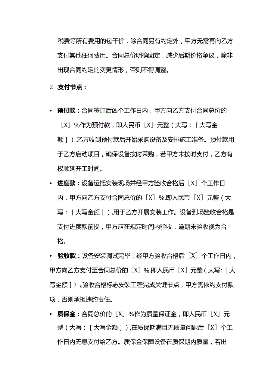 制冷设备批发安装合同.docx_第3页