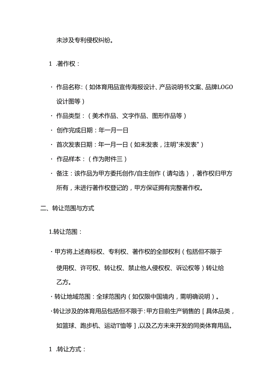 体育用品公司体育用品知识产权转让合同.docx_第3页