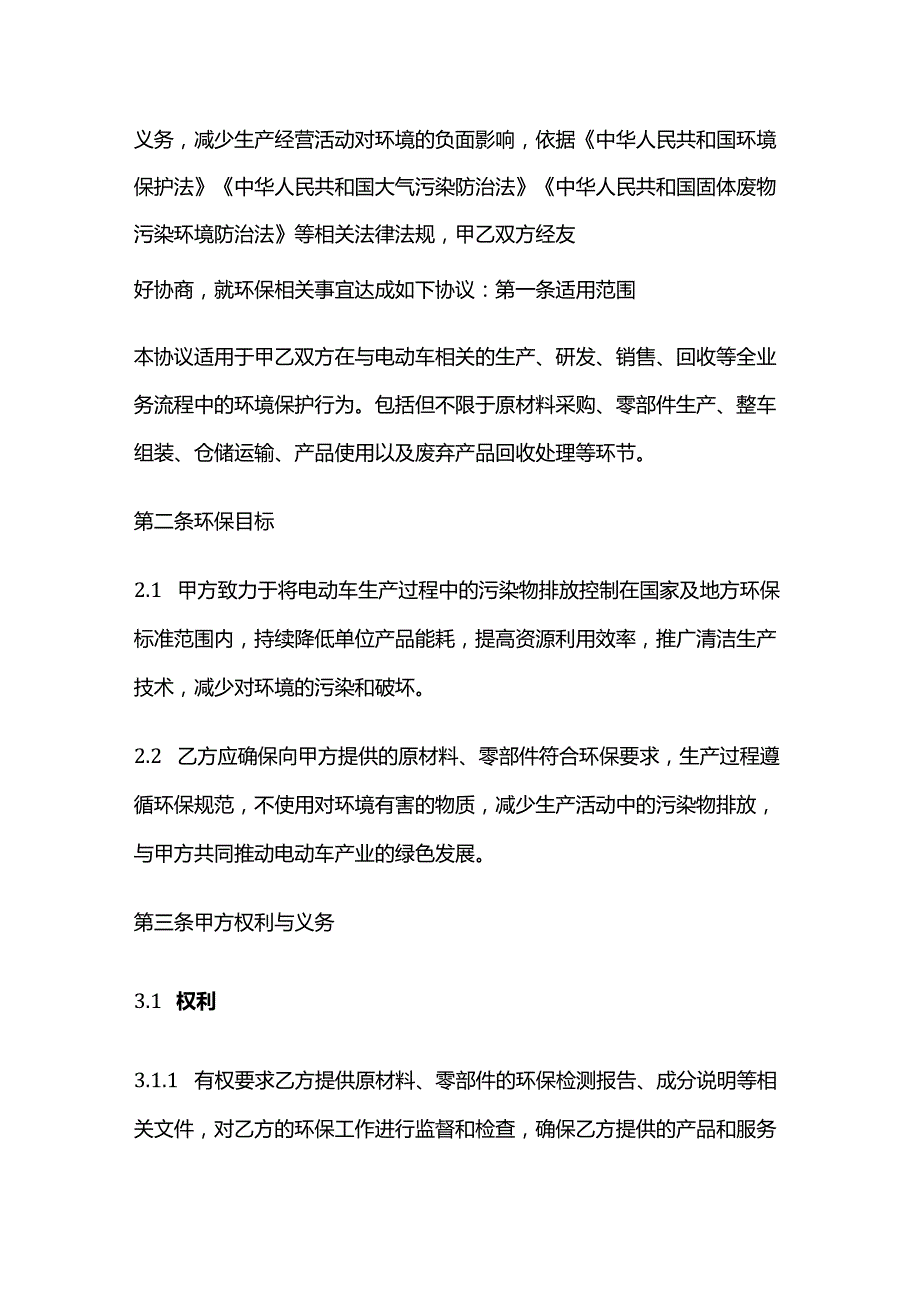 电动车公司环保协议.docx_第2页