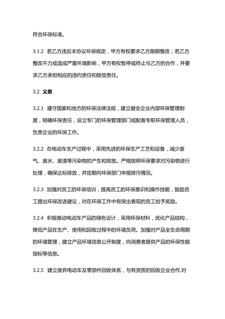 电动车公司环保协议.docx_第3页